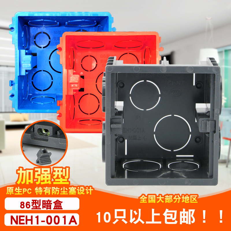 CHINT switch socket cassette High strength universal 86 type junction box concealed bottom box Wiring box Red blue