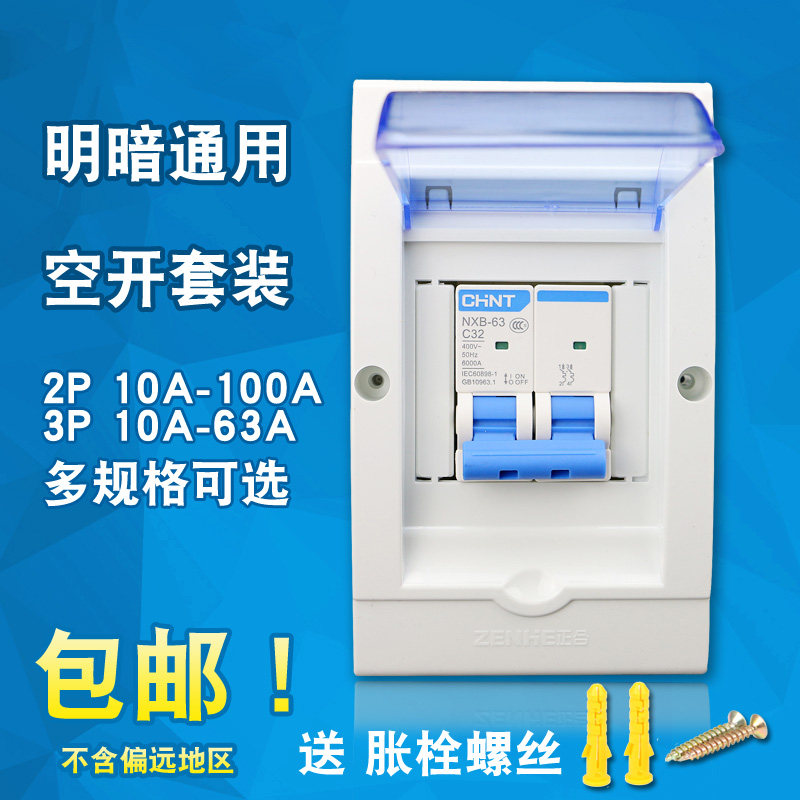 CHINT NXB air switch box short circuit protection 2P3P air conditioning 32A63A household total open miniature circuit breaker