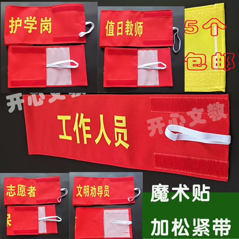 Sleeve Mark Custom Supervisor Magic Sticker Plus Flex Red Cuff Badge Safety Officer Volunteer Reflective Cuff Security-Taobao