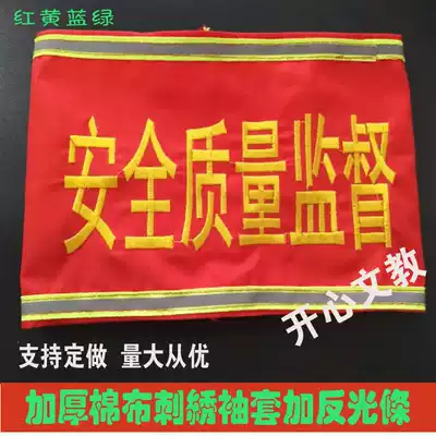 Customized red sleeve red armband color thickened safety officer waterproof student embroidery reflective strip supervisor