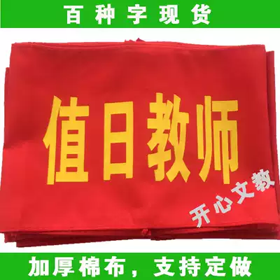 Customized thick cotton cloth red armband red sleeve armband volunteer duty safety officer spot