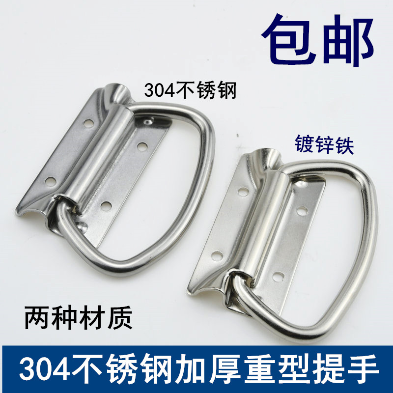 Thickened 304 Stainless Steel Folding Handle Plate Type Handle Heavy Case Ring Handle Equipment Handle Luggage Accessories