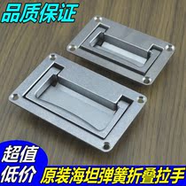 Haitan power distribution cabinet box handle invisible handle square plate handle spring folding handle industrial handle