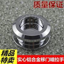 Wooden door sliding door hidden handle bathroom glass sliding door clasp round handle double-sided sliding door invisible handle