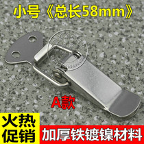 Thickened iron nickel-plated automatic spring lock buckle flat mouth buckle tool box buckle mechanical equipment box buckle