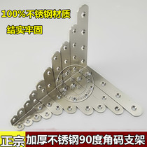 Thickened stainless steel angle code right angle bracket plus fixed laminate tow support furniture hardware connector angle iron accessories