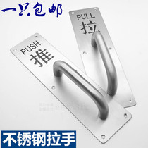 Stainless steel push-pull plate handle with word lettering warning double open door handle channel wood door fireproof door Ming fit handle