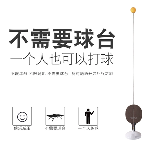 Ракетка для настольного тенниса для тренировок, развлекательная игрушка для школьников, семейный стиль, популярно в интернете