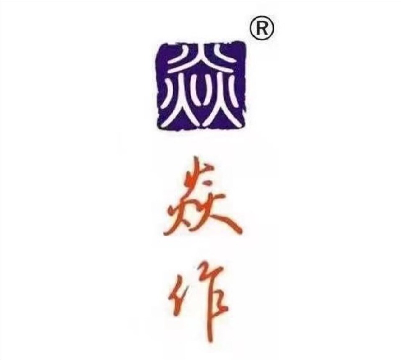 王焱渔具