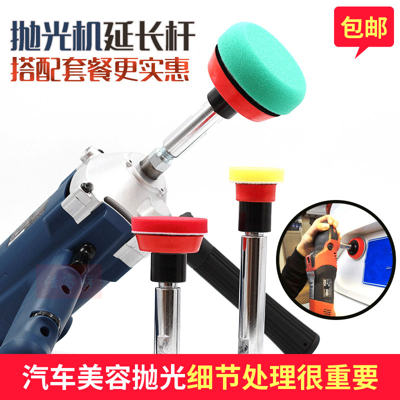 Car beauty details polishing aids polishing machine extension rod horizontal polishing machine steel extension rod