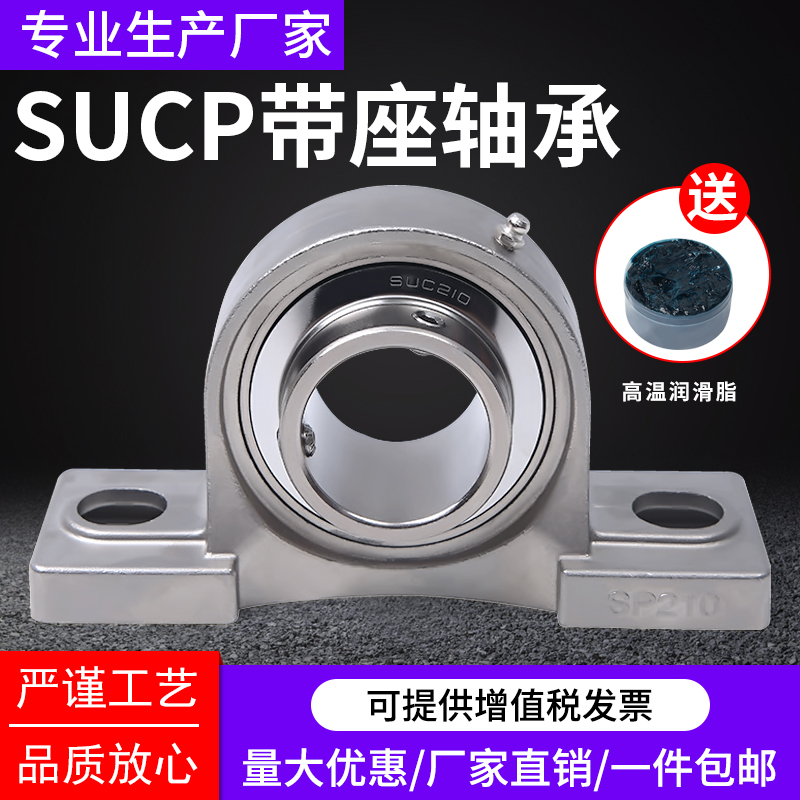 Stainless steel vertical outer spherical bearing with seat SUCP203P204P205P206P207208 fixed seat support