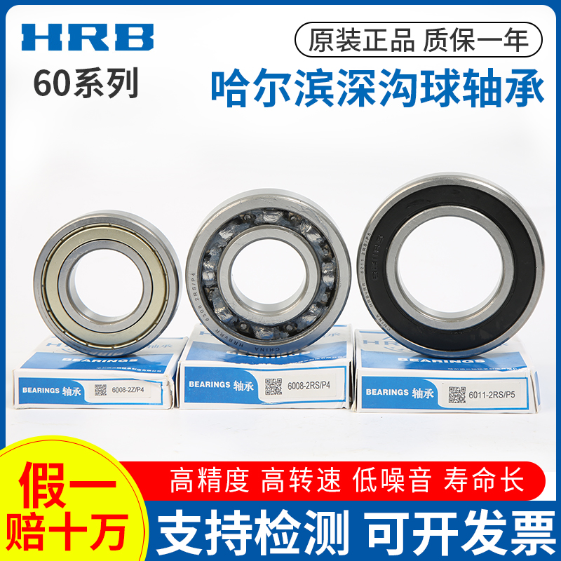 Harbin Bearing High Speed ​​Motor Bearing Daquan 6000 01 02 0304 05-2Z2RSH P5 Deep Groove Ball