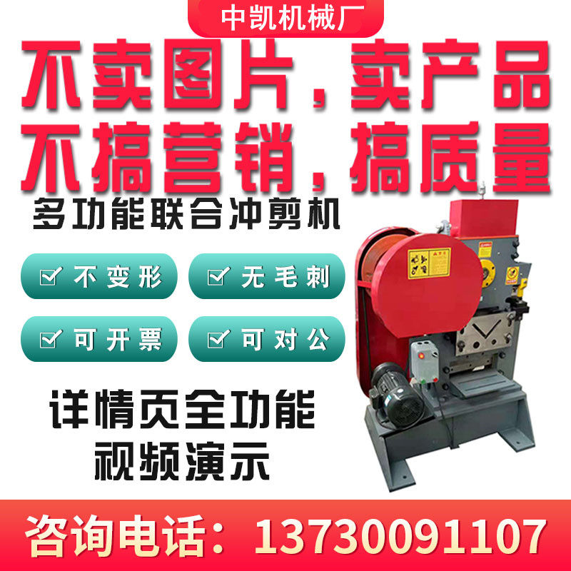 Multifunctional joint punching shearing machine Small angle steel channel steel cut angle cut angle punching hole cut off flush bed fully automatic All