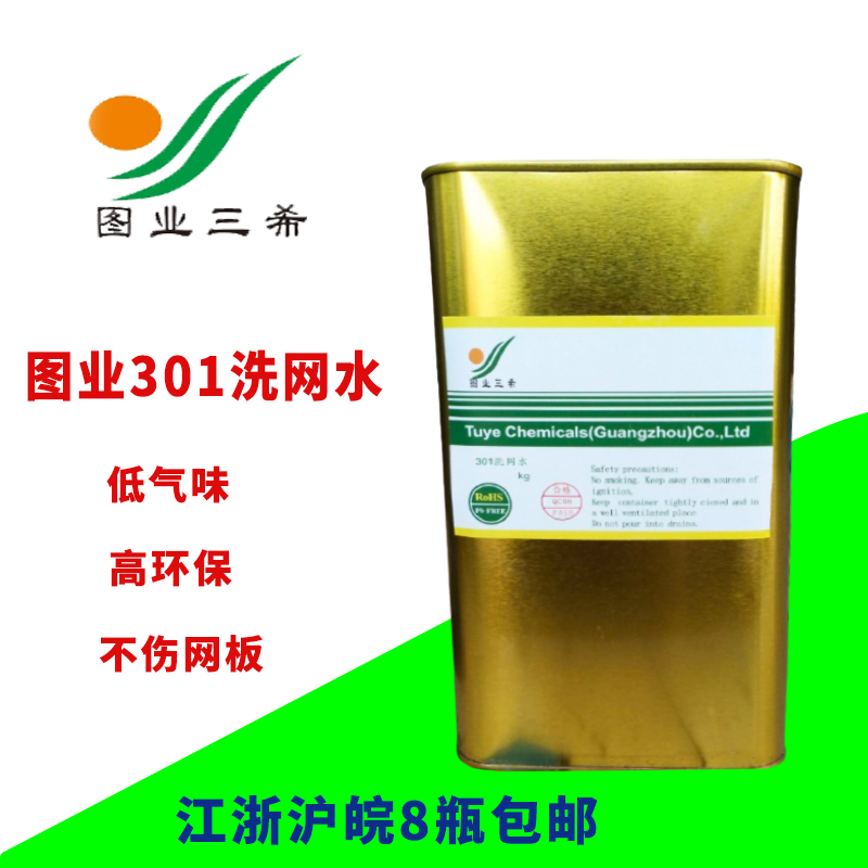 Figure industry 301 net washing water 783A 783B slow dry special slow dry diluent Medium dry quick dry wipe word water PP treatment water