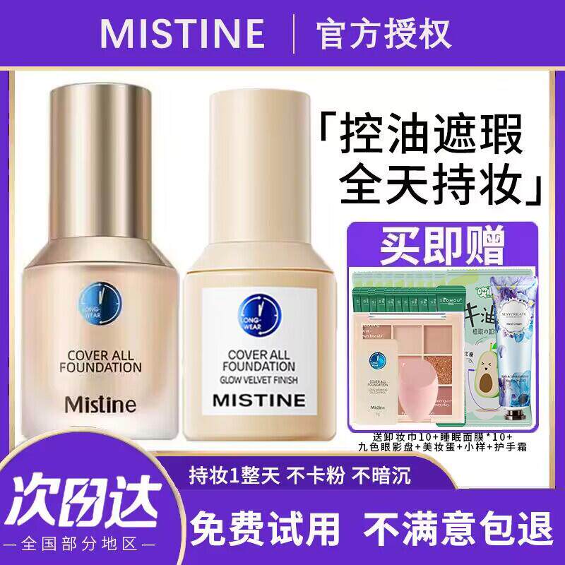 Mistine Honeysilk Tingling Small Blue Shield Powder Bottom Liquid Autumn Winter Canopy Without Makeup Persistent Dry Mixed Oil Skin Flagship Thistine-Taobao
