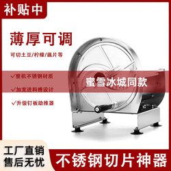 Carefully Selected Lemon Slicer Milk Tea Shop Mixue Bingcheng Multifunctional Slicing Artifact Barbecue Potato Slicer Commercial