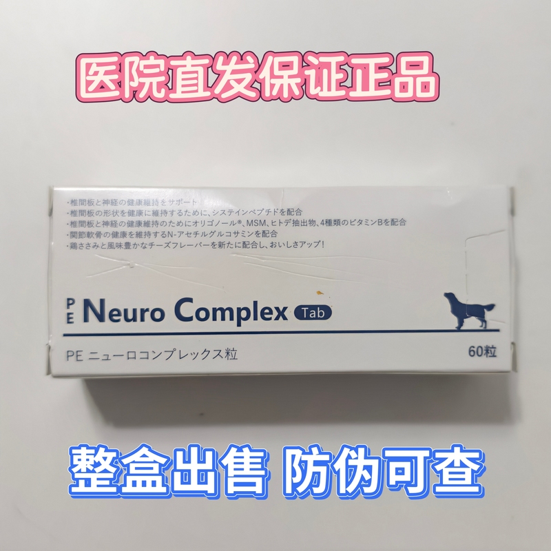 Negotiable Price Japanese Pe Nelix Pet Nutritional Supplements Maintain Intervertebral Disc and Leg Nerve Health Negotiable Price Japanese Pe Nelix Pet Nutritional Supplements Maintain Intervertebral Disc and Leg Nerve Health
