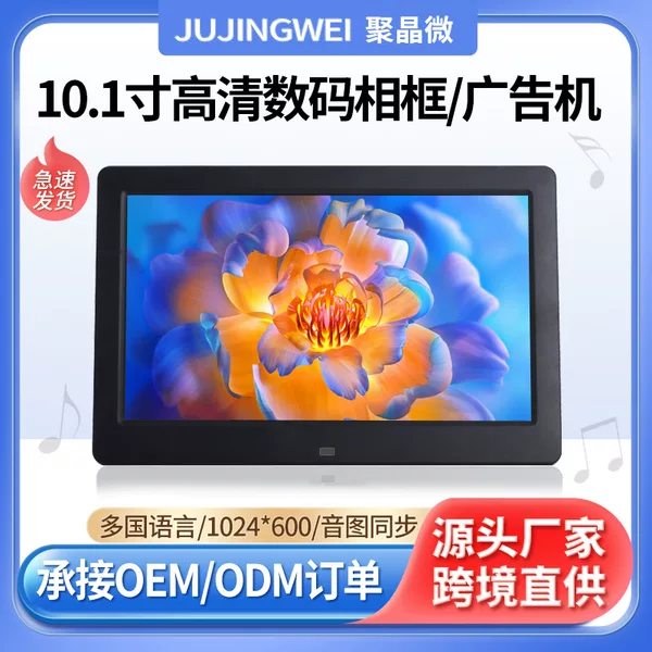 Товары от 聚晶微数码相框广告机