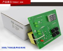 300G suction machine control board 700G one drag version 800G circuit board 900G display board computer two controller