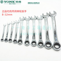 American York Dual-use Ratchet Wrench Quick Plum Wrench Ratchet Wrench Dual-use Opening Wrench 