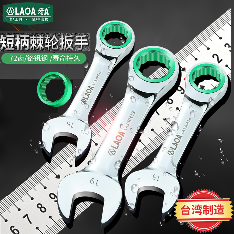 Old A mini dual-use ratchet wrench Taiwan origin short handle ratchet open wrench fast stay plum wrench