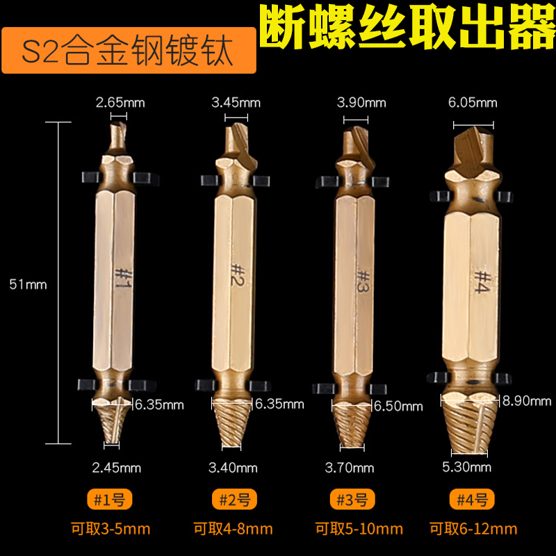 Break screw extractor Slide tooth fault screw screw pick out the set of 4 piece quick pull out set