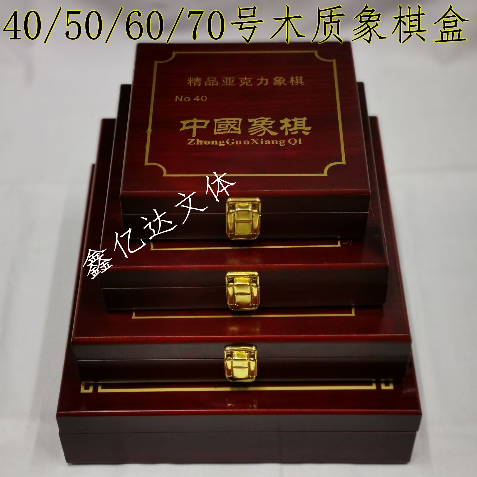Wooden chess box empty box China chess box chess storage box 40 50 60 70 chess box