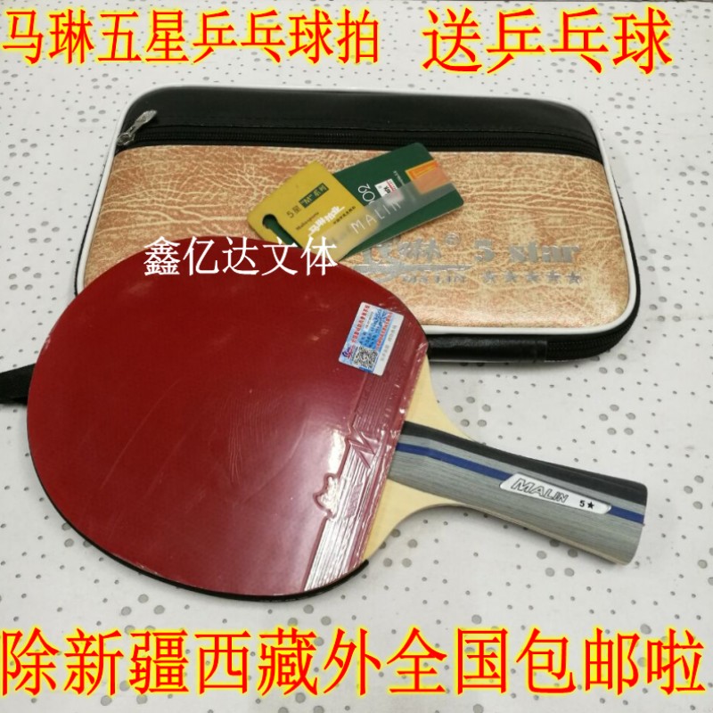 5-star Marin Marin five-star table tennis racket horizontal 5002 straight 5006 double-sided reverse glue special price