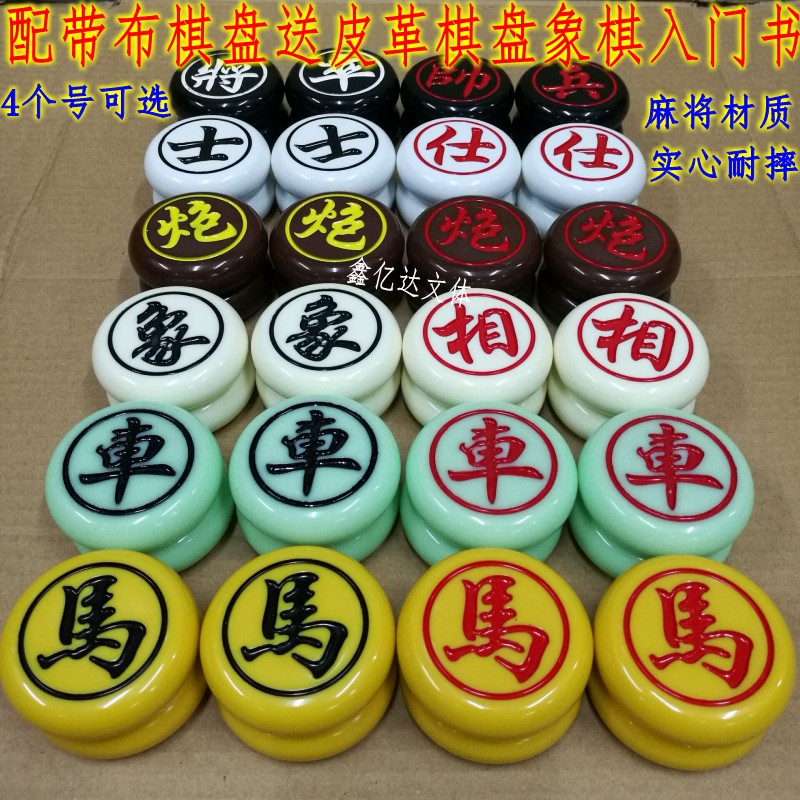 Chinese chess trumpet small medium large smooth non-crack melamine material resin chess mahjong material thick chess