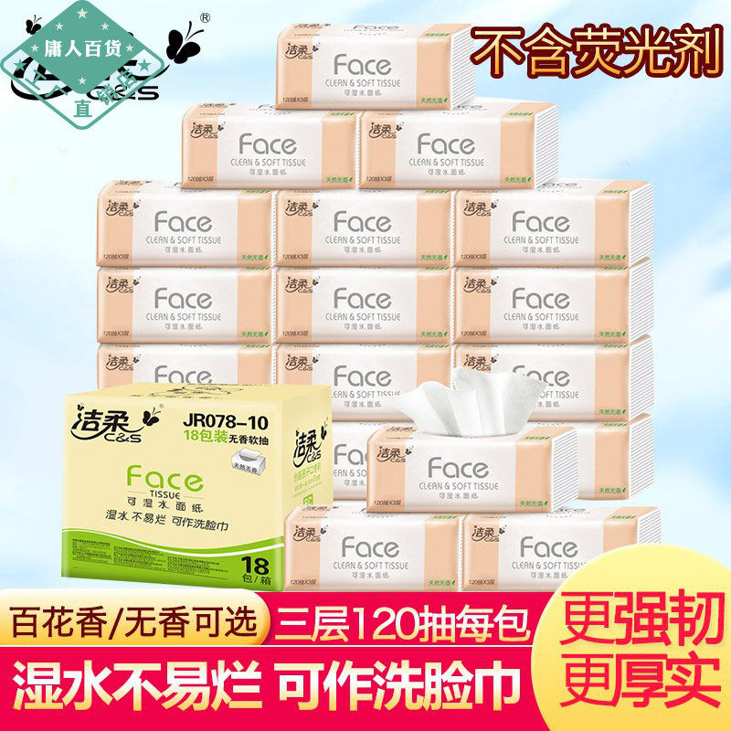 Paper towels fragranceless draw paper face wet water napkin face towel toilet paper 3 layers 120 draw 6 packs M size full box