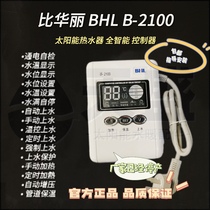 Solar water heater controller is more than gorgeous full-intelligent automatic water meter B-2100 (upgrade WS-106)