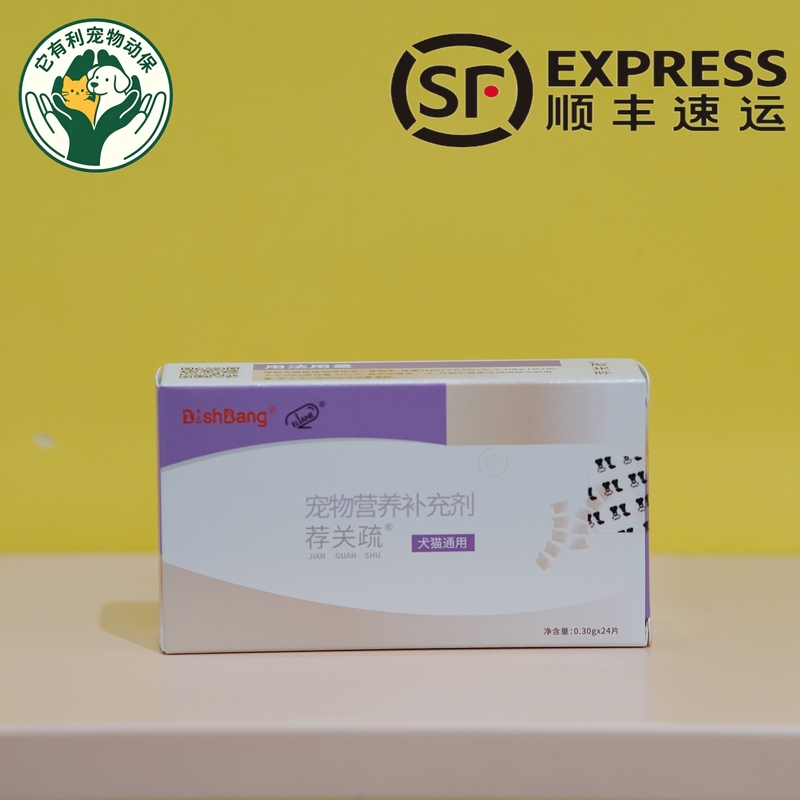 Dabang Recommends Guan Shu Pet Nutritional Supplements for Cats and Dogs, 0.3g X 24 Tablets/Box, Delivered by Sf Express to Your Door Dabang Recommends Guan Shu Pet Nutritional Supplements for Cats and Dogs, 0.3g X 24 Tablets/Box, Delivered by Sf Express to Your Door