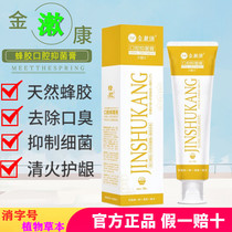 Jin Shukang natural propolis oral antibacterial ointment fresh breath to remove bad breath Chinese herbal medicine HP toothpaste clear fire protection gums