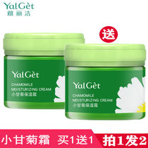 Buy 1 send 1 Ya Lijie small chamomile moisturizing cream moisturizing moisturizing student soothing gentle female male