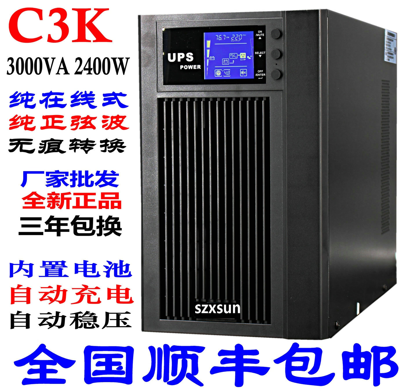 UPS uninterruptible power supply C3K in-line 3KVA2400w computer server medical machine room USP voltage regulation 220V