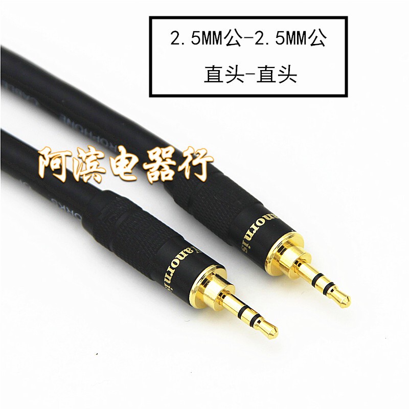 Suitable for Jbl Audio Rear Surround 2.5mm Male-To-Male Audio Cable 2.5 Main and Auxiliary Speaker Extension Cable Signal Cable