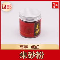Buddhism Buddhist supplies red cinnabar powder stone powder writing finishing touch Red
