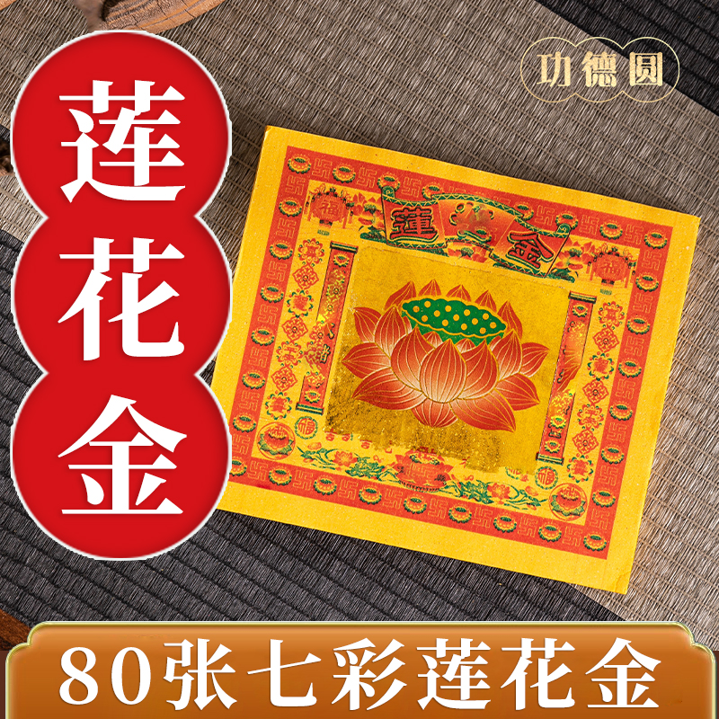 Worshiping Buddha burning paper lotus gold colorful gold paper for Buddha for Bodhisattva folding lotus yellow paper