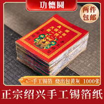 Shaoxing pure handmaker tin pile 13 * 10 gold and silver burning paper colding Yuan Baofactory 1000 Zhang