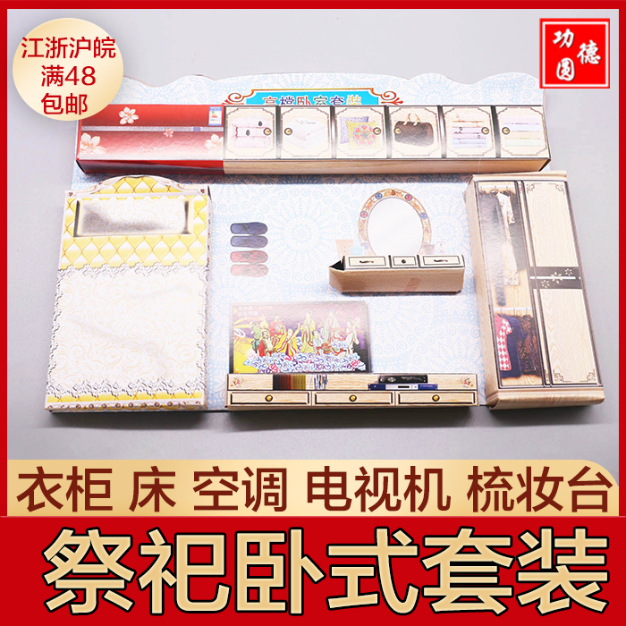 Ancestral supplies luxury home Hades bed chair wardrobe table grave five seven burning paper bedroom