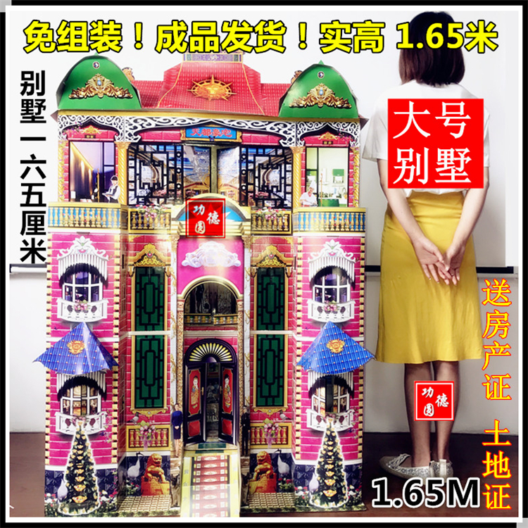 The finished product is commonly known as 1 8m sacrifice big house to do May 7 paper House Villa building burning paper high 165cm free assembly