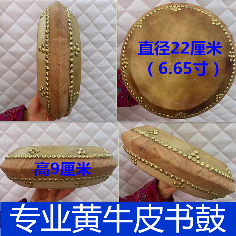 Cow Leather Says Book Drum Music Pavilion Large Drum Shuttlecock in Shandong Gyeongdong Northeast Plum Hubei Big Drum Quick Board Jingyun Des