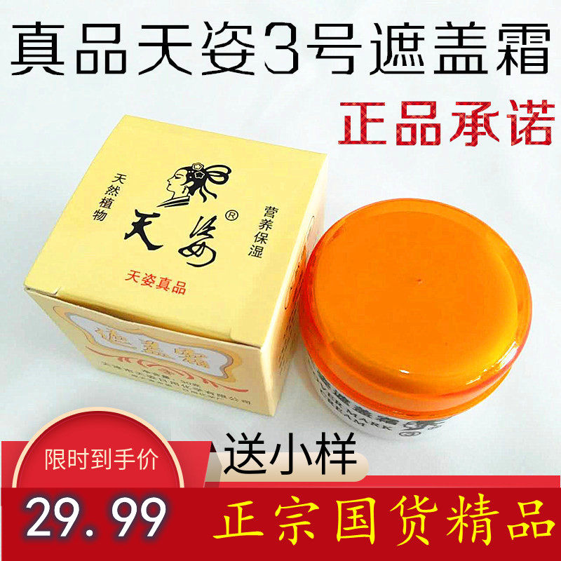Tianzi Concealer Tianzi No 3 Concealer 30g Genuine Tianzi Concealer Concealer Concealer Concealer Concealer Concealer Concealer Concealer Concealer Concealer