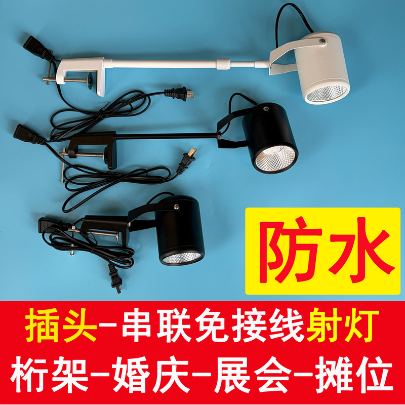 Outdoor Truss Spotlights, Waterproof Signboard Lights, Exhibition Advertising Plug-In Waterproof Clip Lights, Wedding String Lights