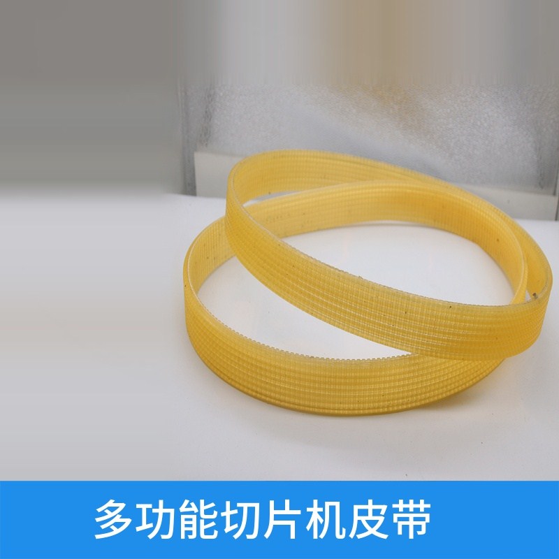 佛山市顺德WELLDONE威尔顿WED-B250B-3半自动切片机皮带370/380*8