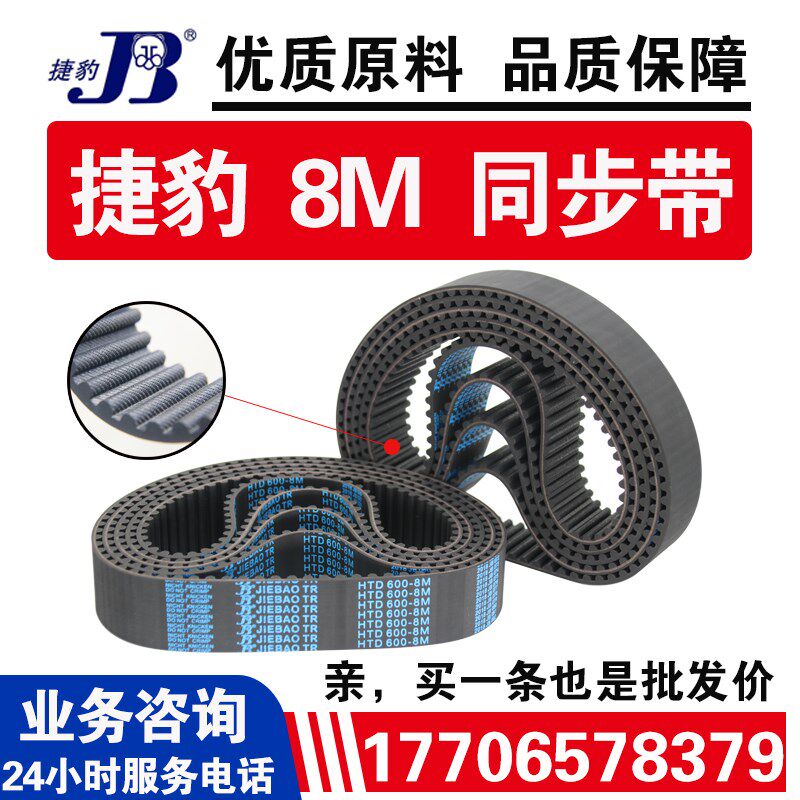 捷豹同步带HTD1224-8M 1232-8M 1240-8M 1248-8M皮带JIEBAO传动带