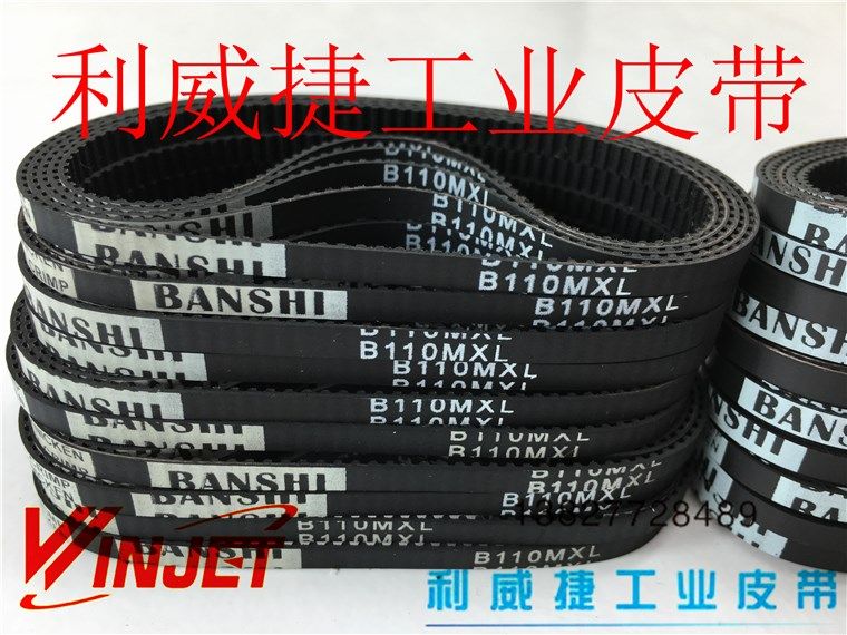 海康高速球机 B92/109/110/112/88/104/134MXL-4/6mm同步带皮带
