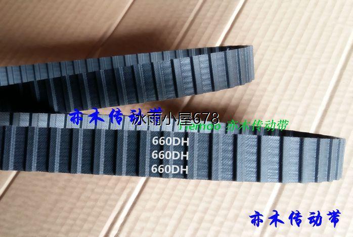 特价660DH双面齿同步带DH660对称齿形带DH1676.4橡胶660H双面