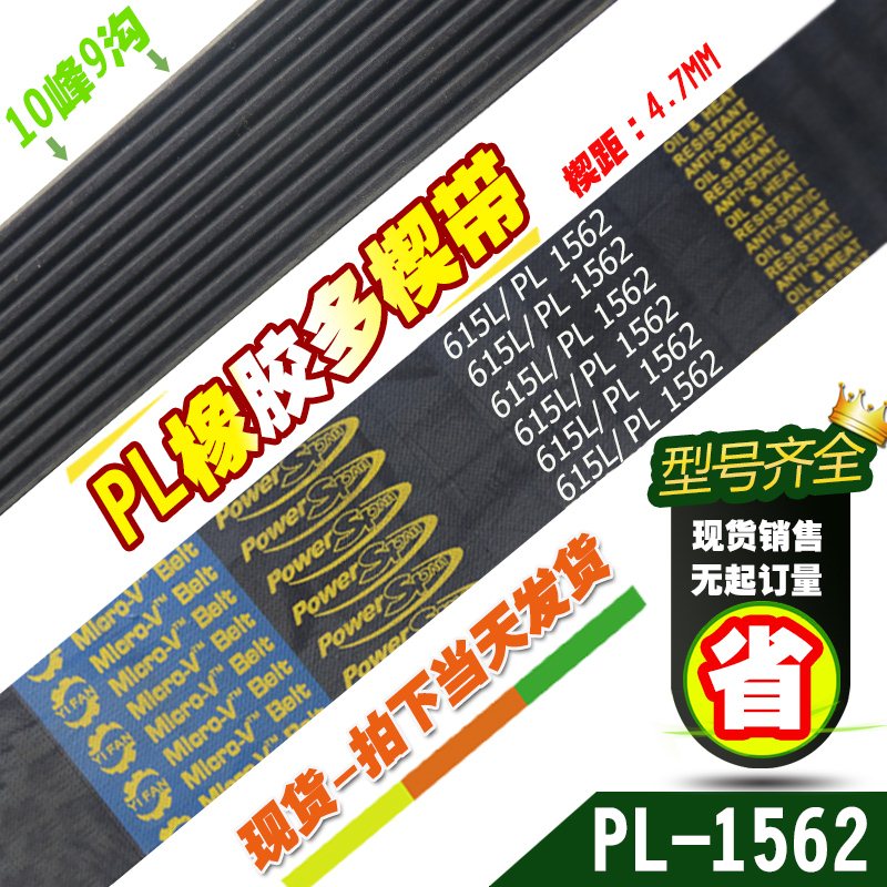 PL橡胶多楔带615L/PL1562传动带多槽V型同步多沟带多契带工业皮带