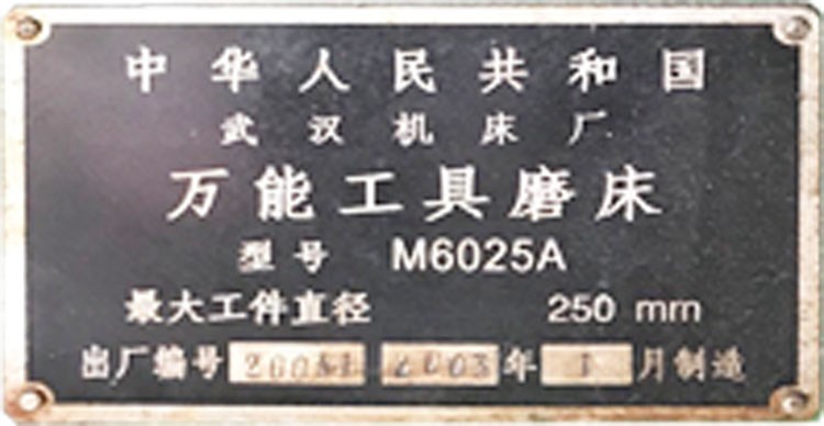 武汉机床厂M6025A万能工具磨床皮带M6025H传动带6凹轮组合沟带650